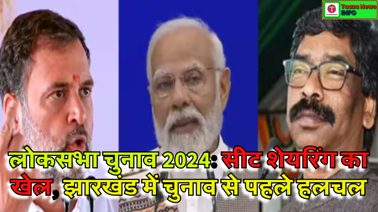 लोकसभा चुनाव 2024